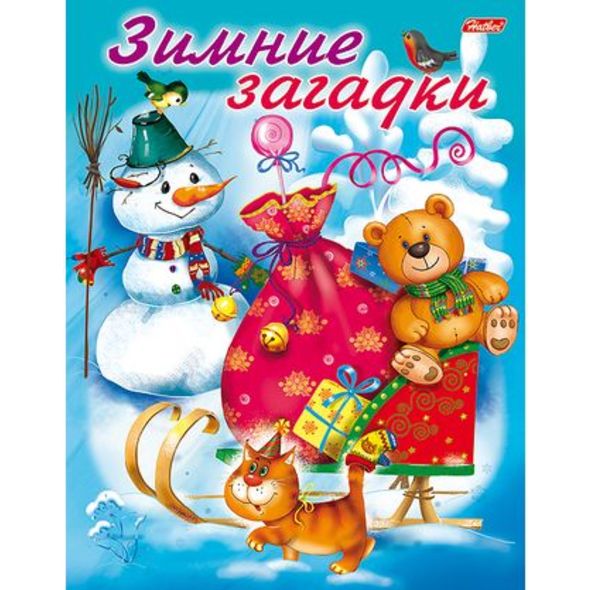Книжка 8л А5ф цветной блок на скобе Новогодние книжки-Зимние загадки- , 